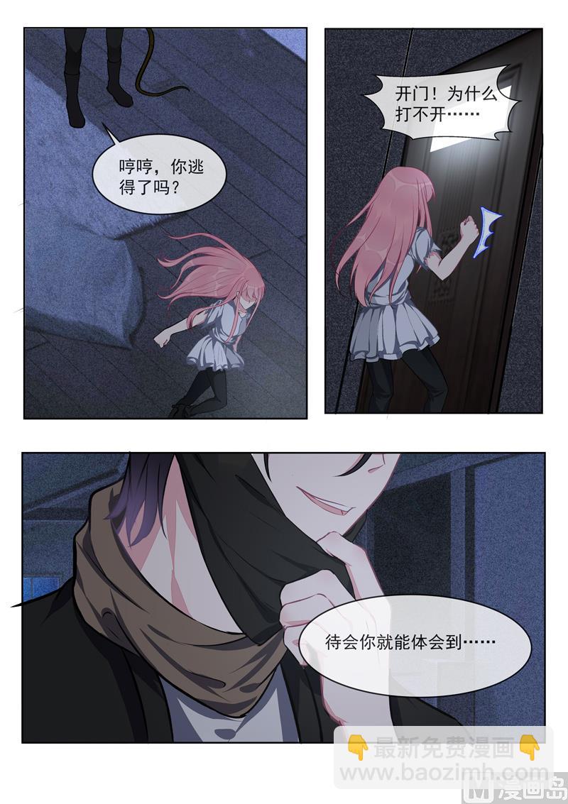 《我的霸道男友》漫画最新章节第422话  勇斗海盗免费下拉式在线观看章节第【6】张图片