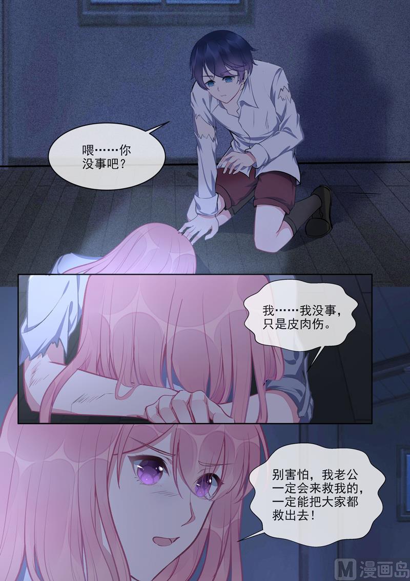 《我的霸道男友》漫画最新章节第422话  勇斗海盗免费下拉式在线观看章节第【8】张图片