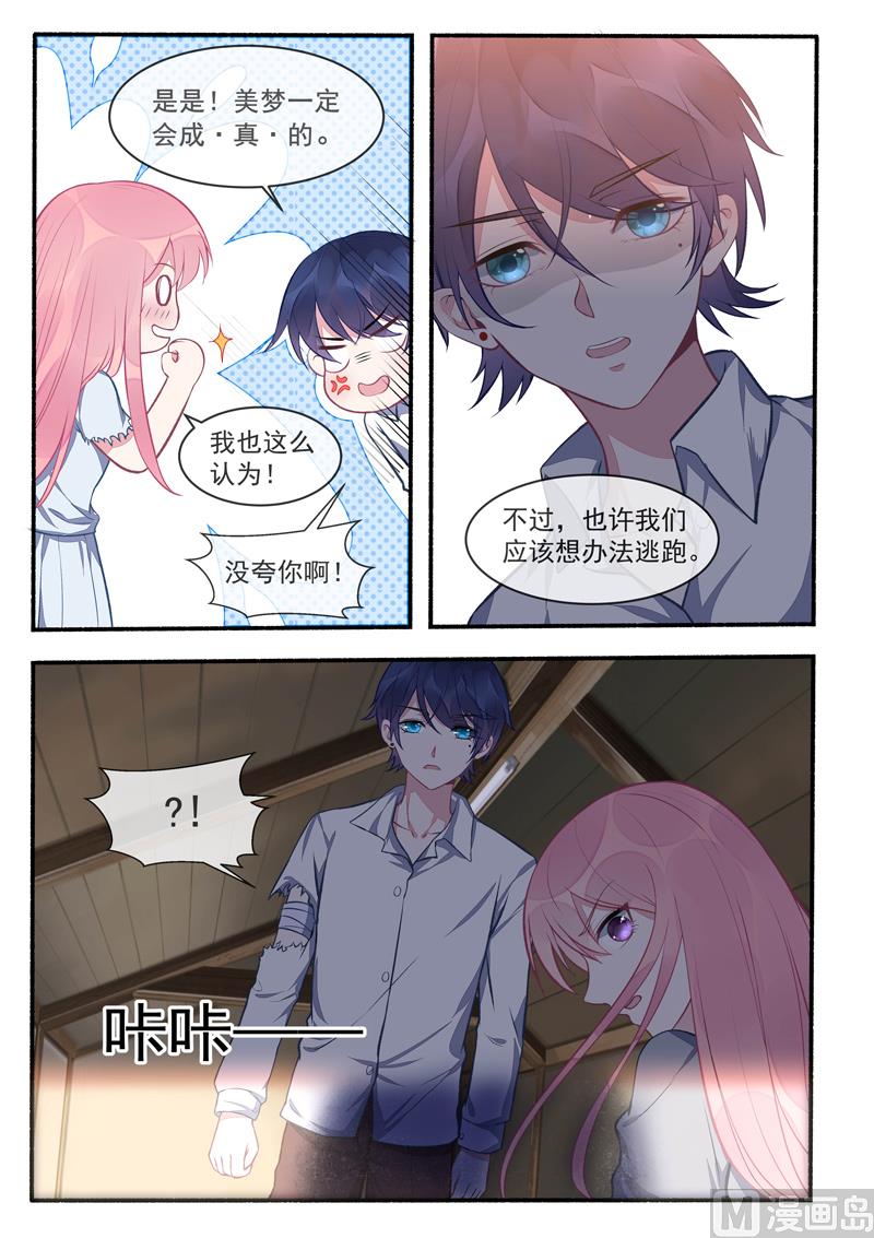 《我的霸道男友》漫画最新章节第424话   甜蜜的梦免费下拉式在线观看章节第【7】张图片