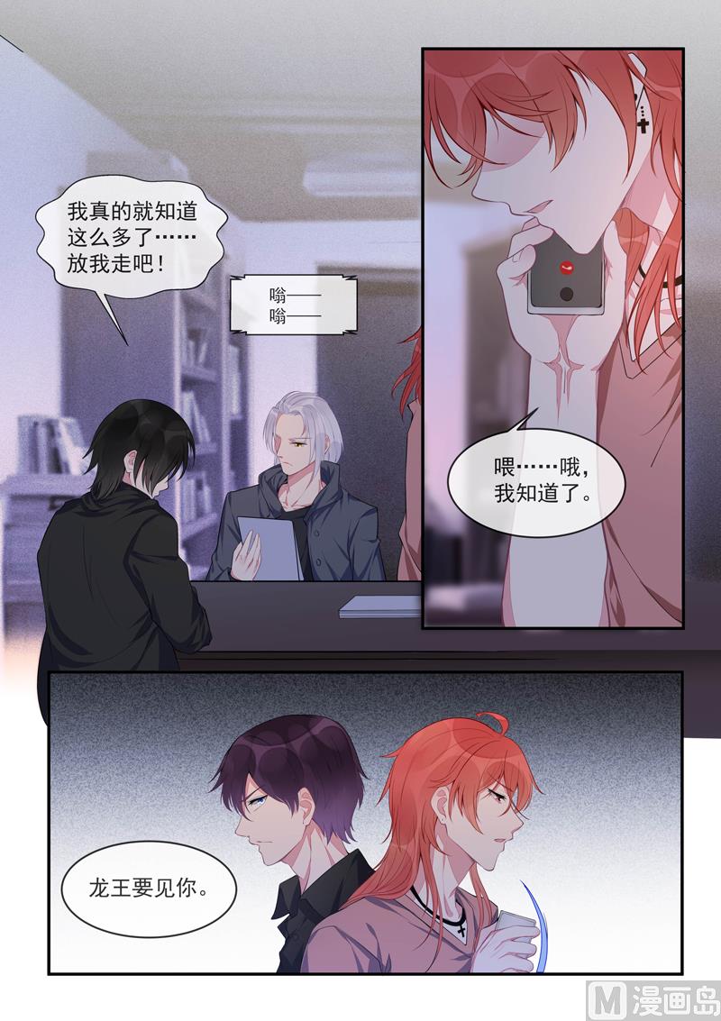 《我的霸道男友》漫画最新章节第426话我不会服输免费下拉式在线观看章节第【8】张图片