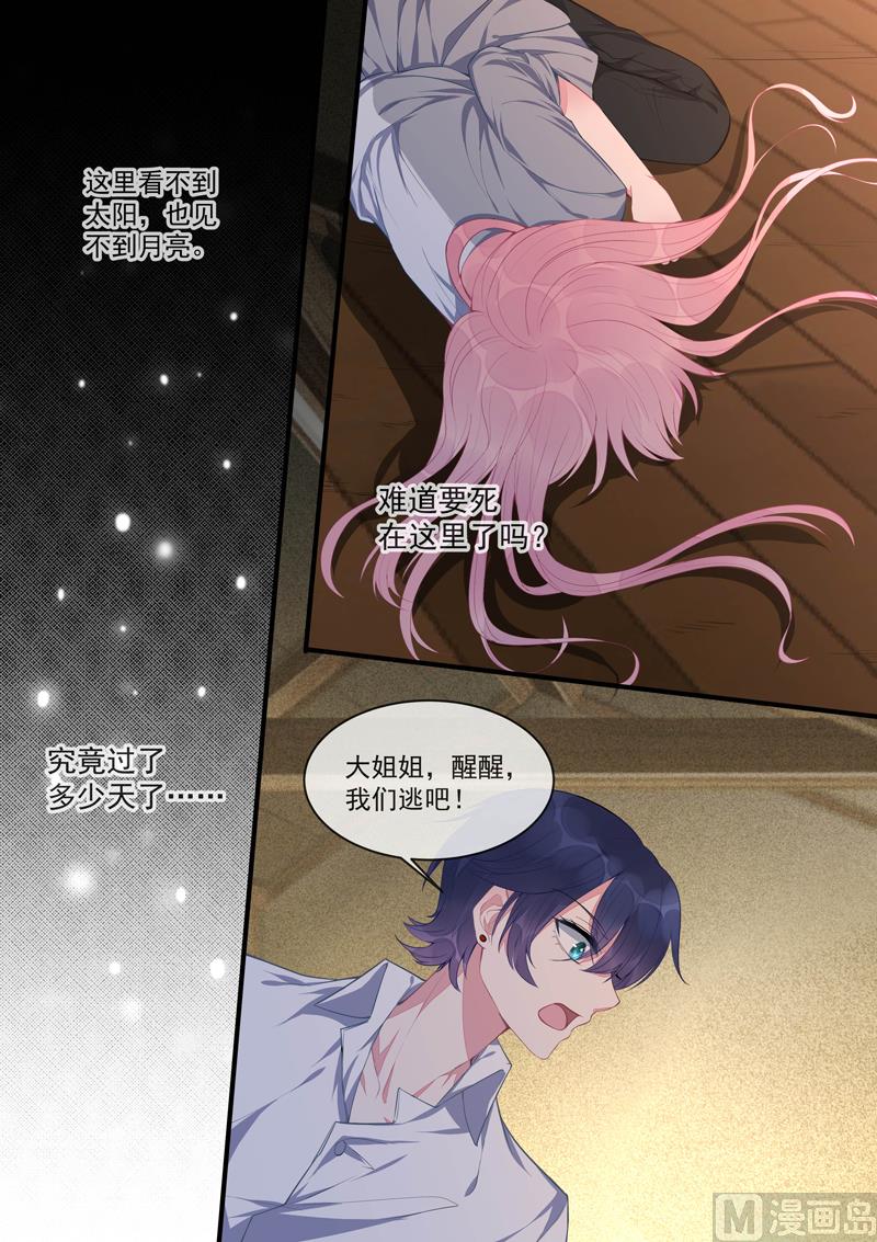 《我的霸道男友》漫画最新章节第427话  风净尘的野心免费下拉式在线观看章节第【8】张图片