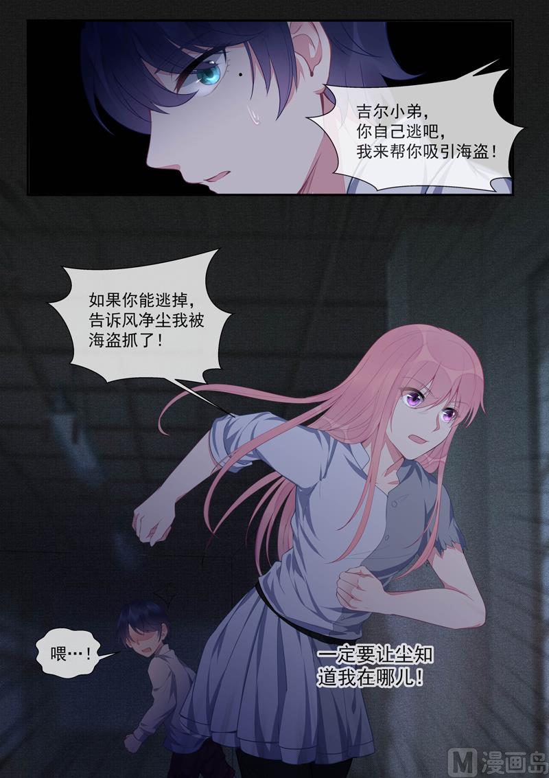 《我的霸道男友》漫画最新章节第428话 在海盗手中舞蹈免费下拉式在线观看章节第【6】张图片