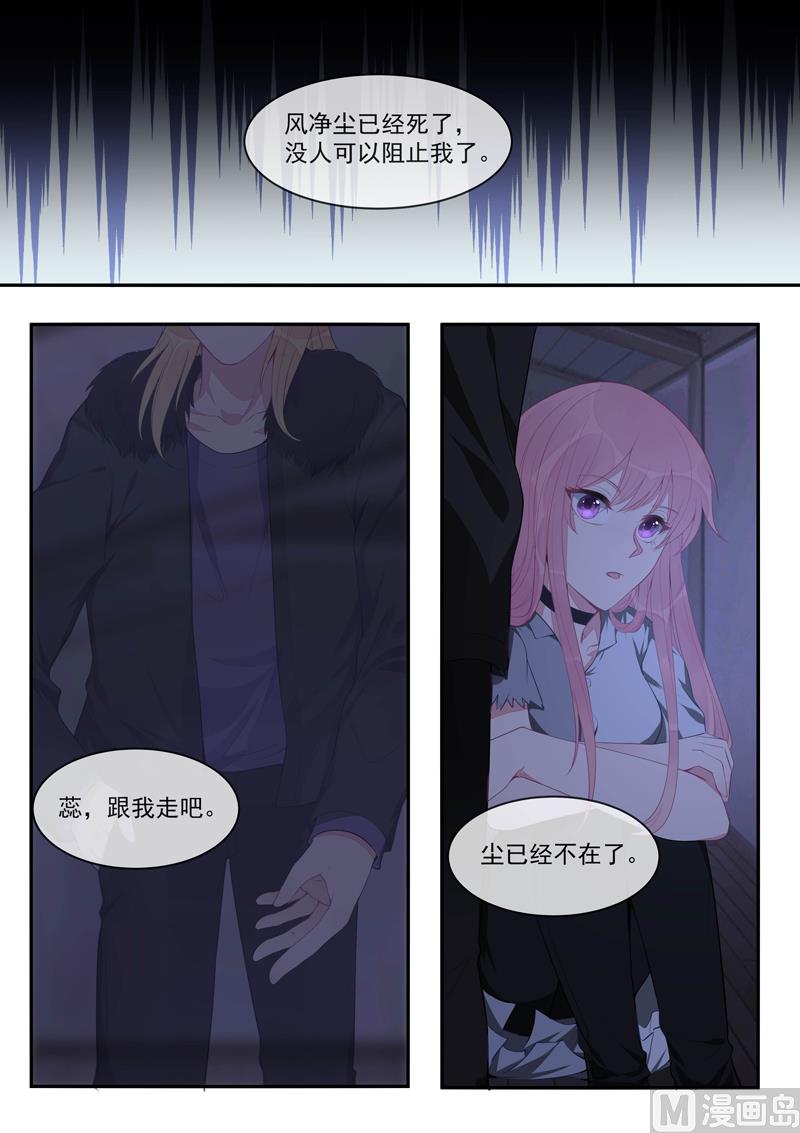 《我的霸道男友》漫画最新章节第429话  一片黑暗免费下拉式在线观看章节第【7】张图片