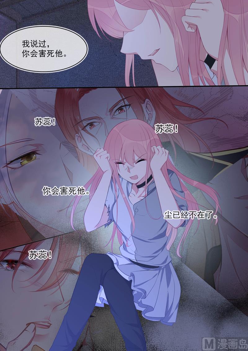 《我的霸道男友》漫画最新章节第429话  一片黑暗免费下拉式在线观看章节第【8】张图片