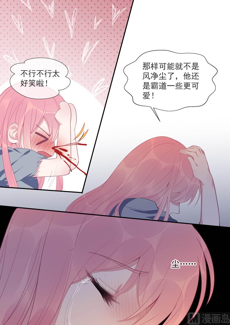 《我的霸道男友》漫画最新章节第431话  如果风净尘是暖男免费下拉式在线观看章节第【7】张图片