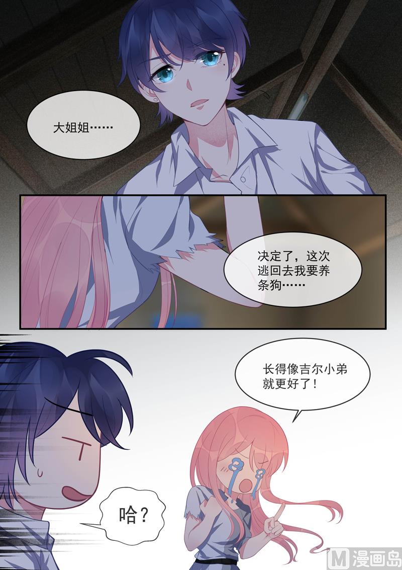 《我的霸道男友》漫画最新章节第431话  如果风净尘是暖男免费下拉式在线观看章节第【8】张图片