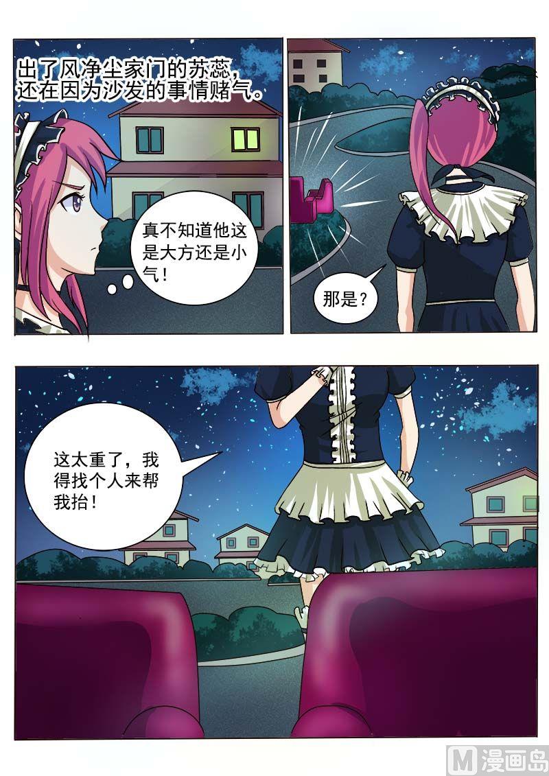 《我的霸道男友》漫画最新章节第四十四回：莫名其妙免费下拉式在线观看章节第【10】张图片