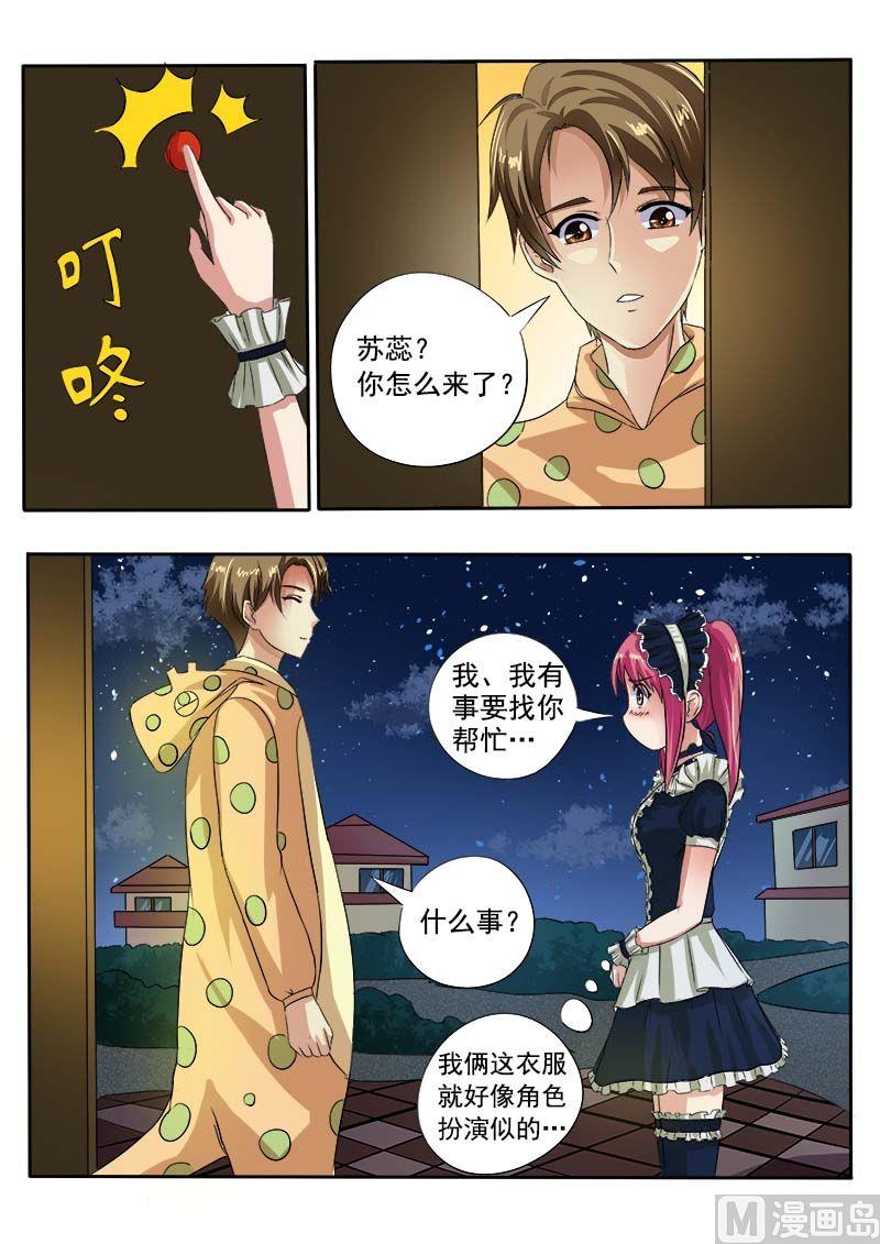 《我的霸道男友》漫画最新章节第四十四回：莫名其妙免费下拉式在线观看章节第【11】张图片