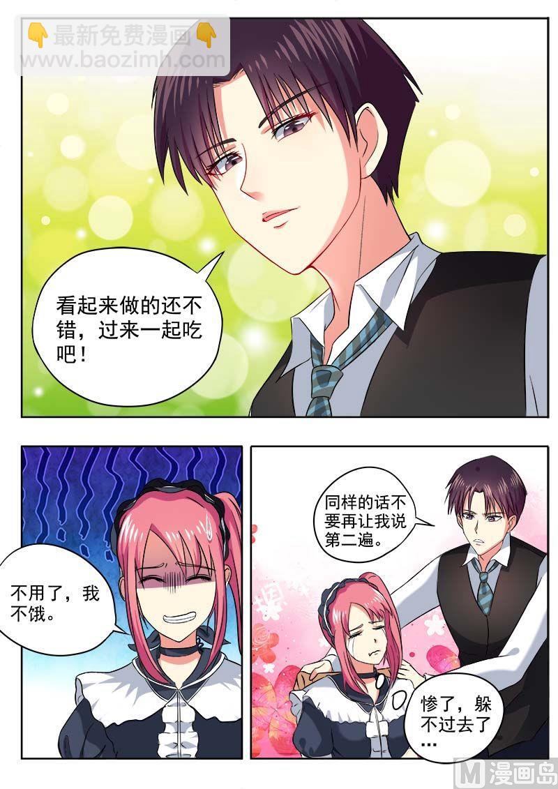 《我的霸道男友》漫画最新章节第四十四回：莫名其妙免费下拉式在线观看章节第【6】张图片