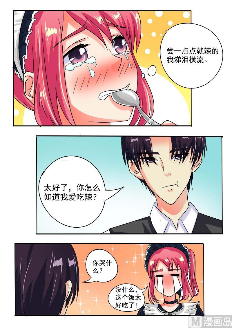 《我的霸道男友》漫画最新章节第四十四回：莫名其妙免费下拉式在线观看章节第【7】张图片