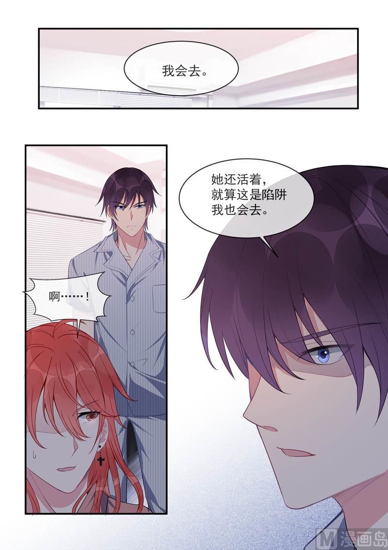 《我的霸道男友》漫画最新章节第434话  吉尔的毒计免费下拉式在线观看章节第【6】张图片