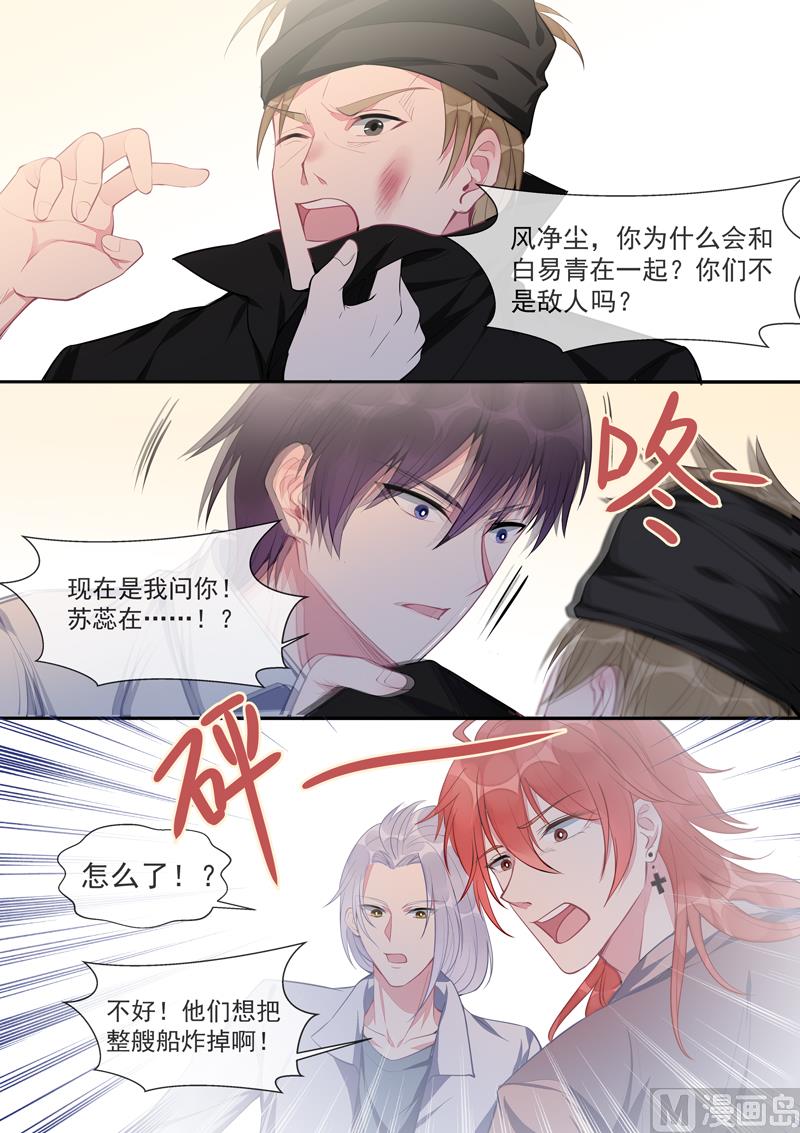 《我的霸道男友》漫画最新章节第435话  船要被炸掉了免费下拉式在线观看章节第【8】张图片