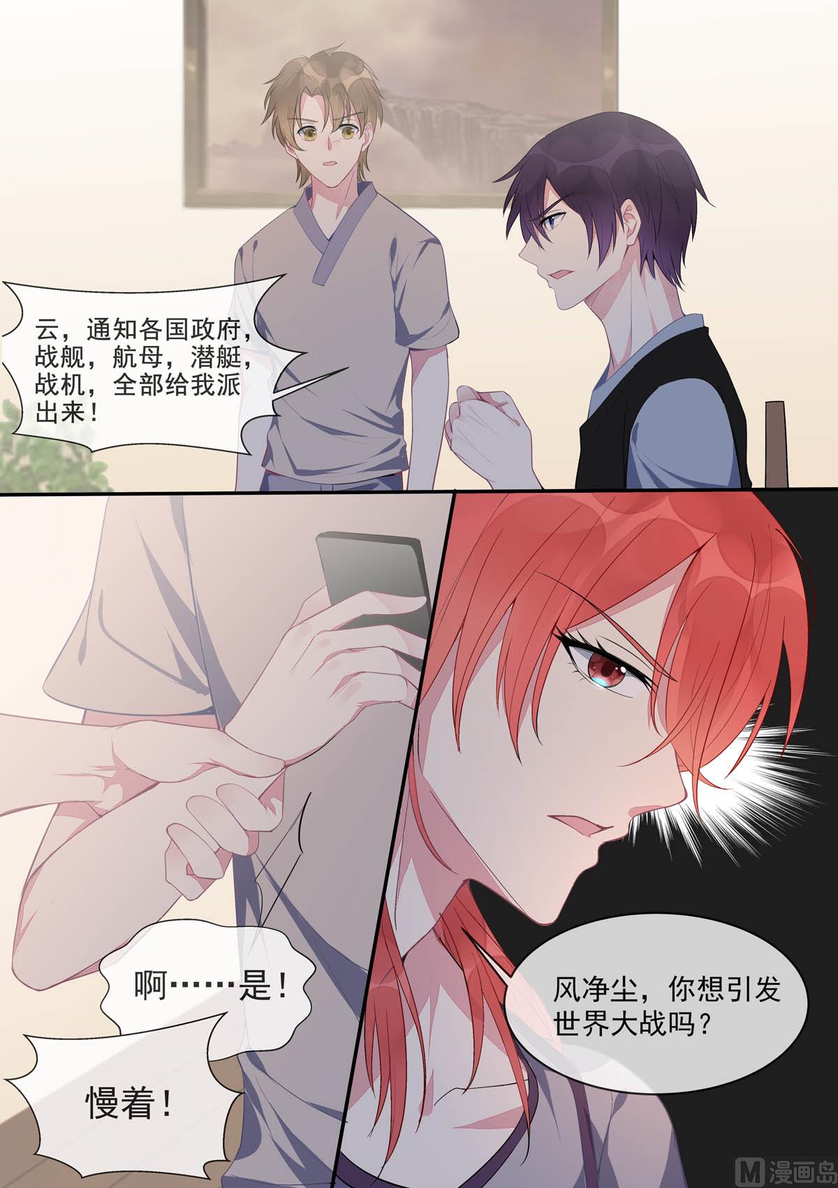 《我的霸道男友》漫画最新章节第437话  愤怒的她免费下拉式在线观看章节第【7】张图片