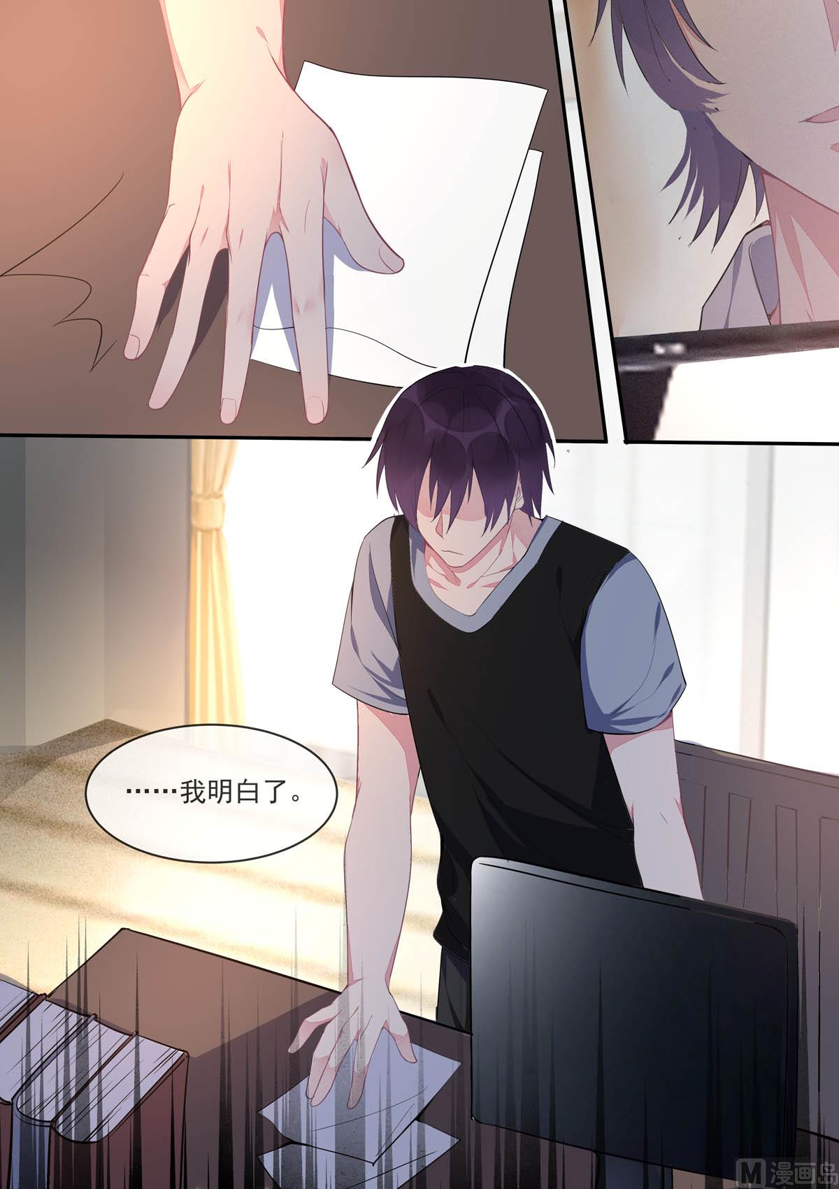 《我的霸道男友》漫画最新章节第437话  愤怒的她免费下拉式在线观看章节第【8】张图片