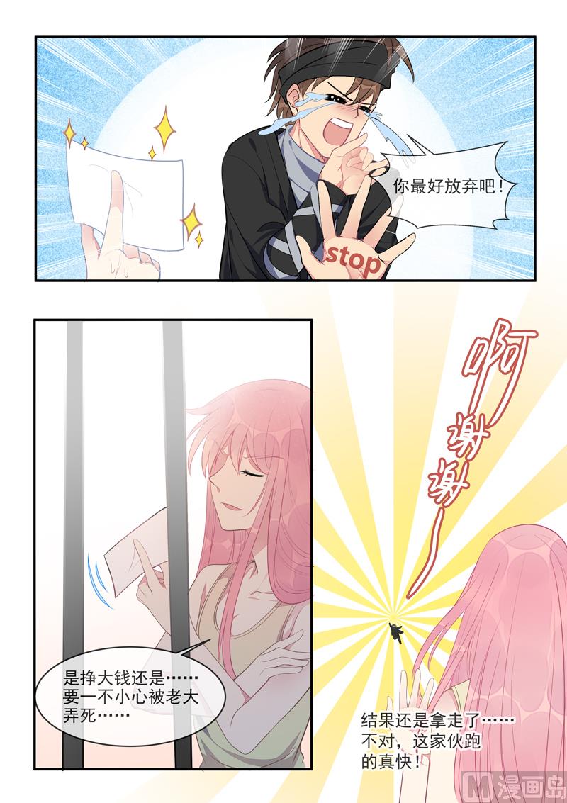 《我的霸道男友》漫画最新章节第439话  策反免费下拉式在线观看章节第【6】张图片