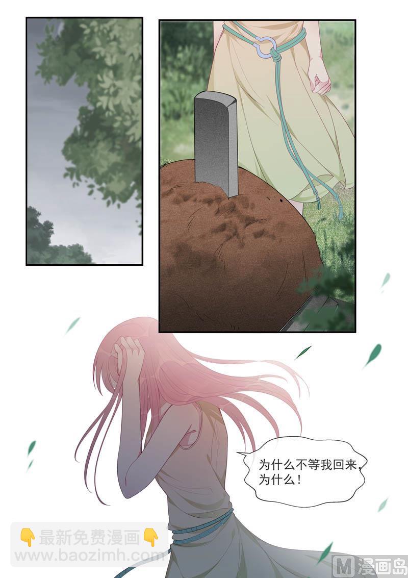 《我的霸道男友》漫画最新章节第440话  最后一面免费下拉式在线观看章节第【6】张图片