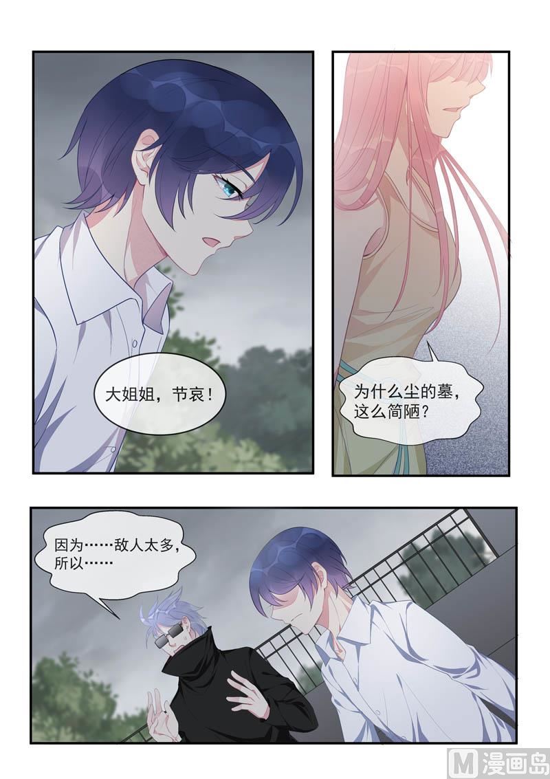 《我的霸道男友》漫画最新章节第440话  最后一面免费下拉式在线观看章节第【7】张图片