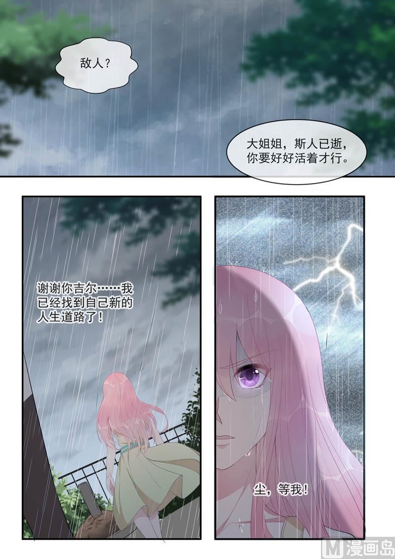 《我的霸道男友》漫画最新章节第440话  最后一面免费下拉式在线观看章节第【8】张图片