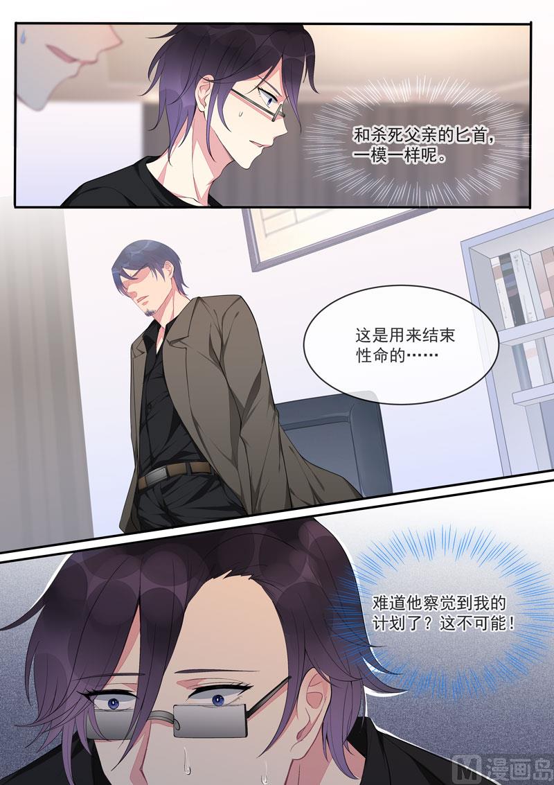 《我的霸道男友》漫画最新章节第441话 外传  猎犬与天鹅（上）免费下拉式在线观看章节第【2】张图片