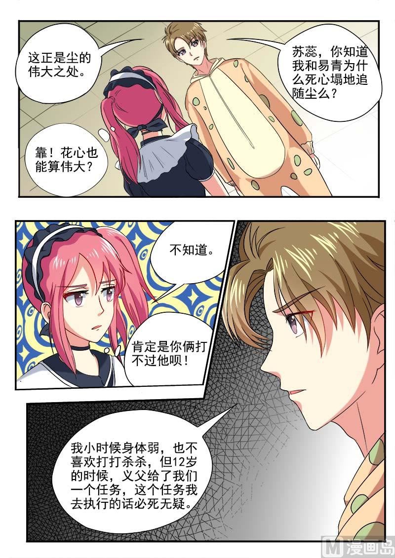 《我的霸道男友》漫画最新章节第四十五回 深夜的王子免费下拉式在线观看章节第【7】张图片