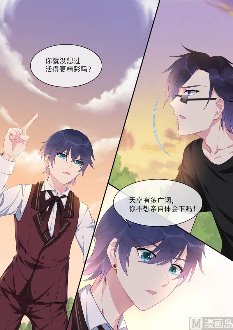 《我的霸道男友》漫画最新章节第442话  外传  猎犬与天鹅（下）免费下拉式在线观看章节第【7】张图片