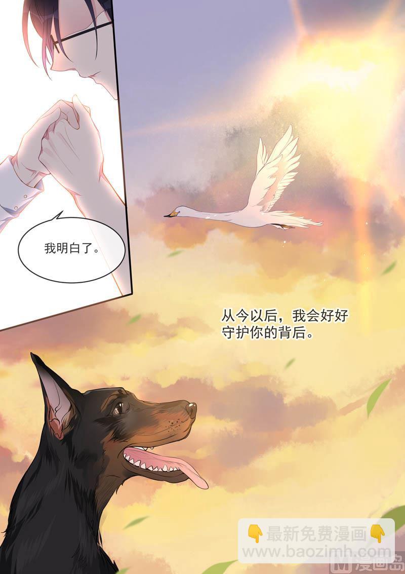 《我的霸道男友》漫画最新章节第442话  外传  猎犬与天鹅（下）免费下拉式在线观看章节第【8】张图片