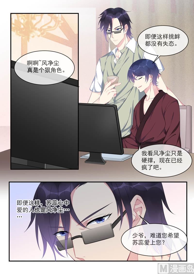 《我的霸道男友》漫画最新章节第443话  分歧点免费下拉式在线观看章节第【6】张图片