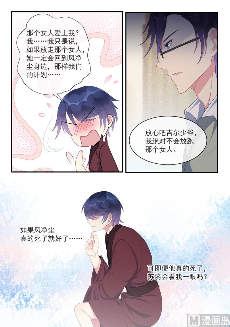 《我的霸道男友》漫画最新章节第443话  分歧点免费下拉式在线观看章节第【7】张图片