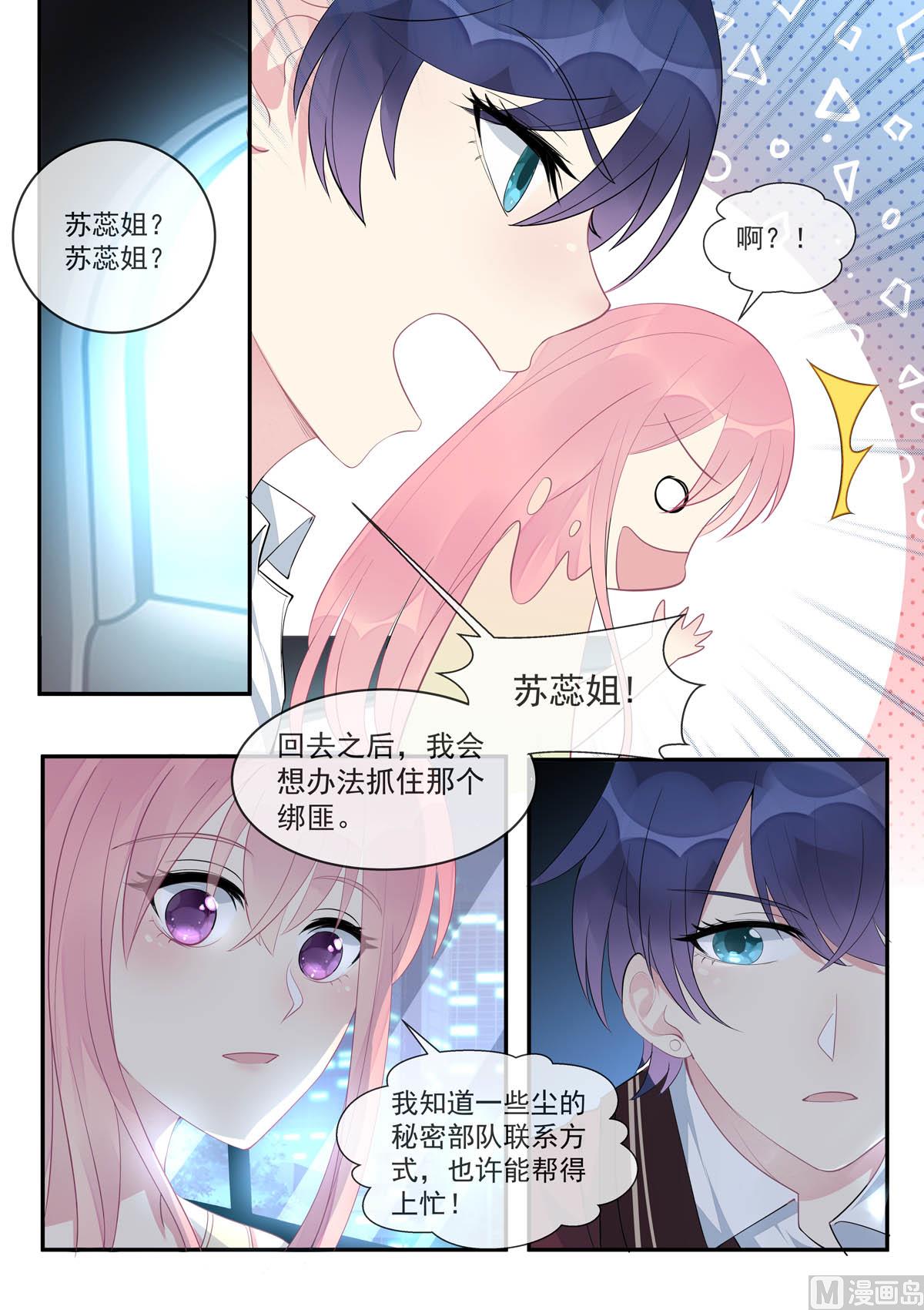 《我的霸道男友》漫画最新章节第446话  貌合神离免费下拉式在线观看章节第【7】张图片