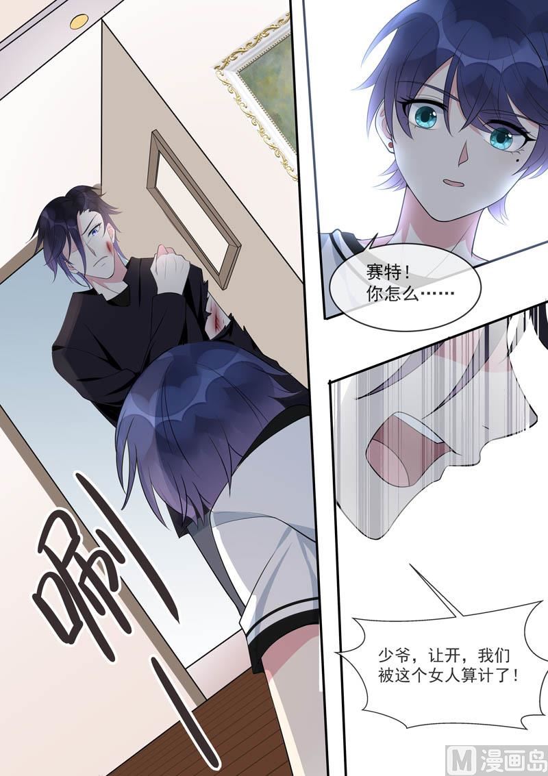 《我的霸道男友》漫画最新章节第448话  毁灭计划免费下拉式在线观看章节第【6】张图片