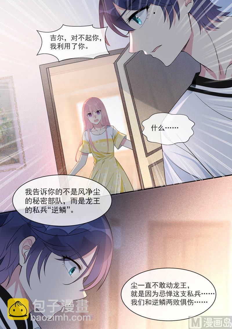 《我的霸道男友》漫画最新章节第448话  毁灭计划免费下拉式在线观看章节第【7】张图片