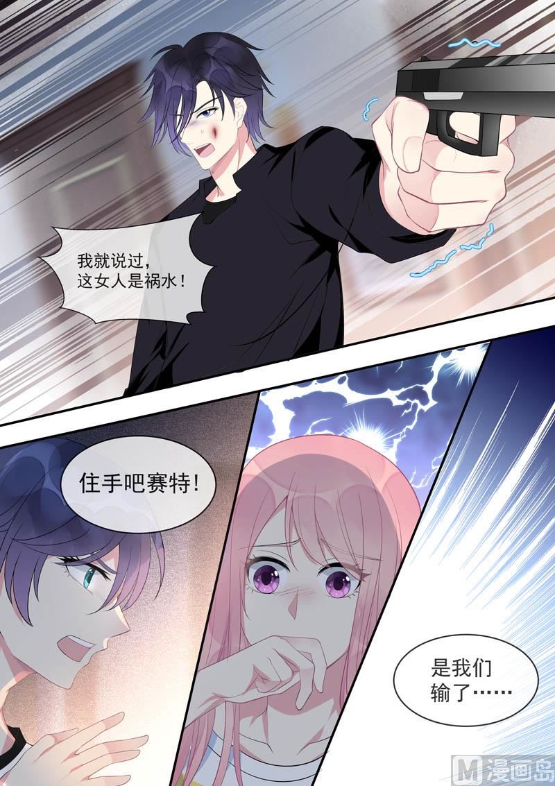 《我的霸道男友》漫画最新章节第448话  毁灭计划免费下拉式在线观看章节第【8】张图片