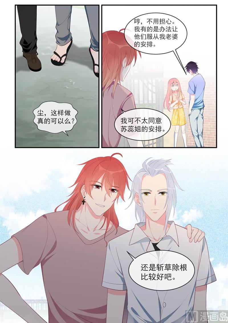 《我的霸道男友》漫画最新章节第451话  直到遇到她免费下拉式在线观看章节第【8】张图片