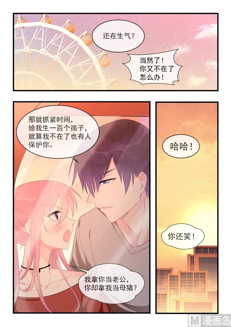 《我的霸道男友》漫画最新章节第454话  有我还不够？免费下拉式在线观看章节第【7】张图片