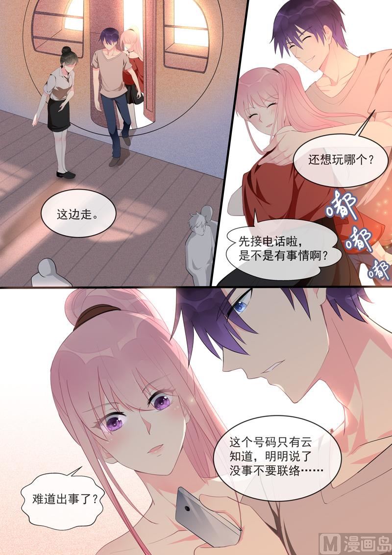 《我的霸道男友》漫画最新章节第454话  有我还不够？免费下拉式在线观看章节第【8】张图片