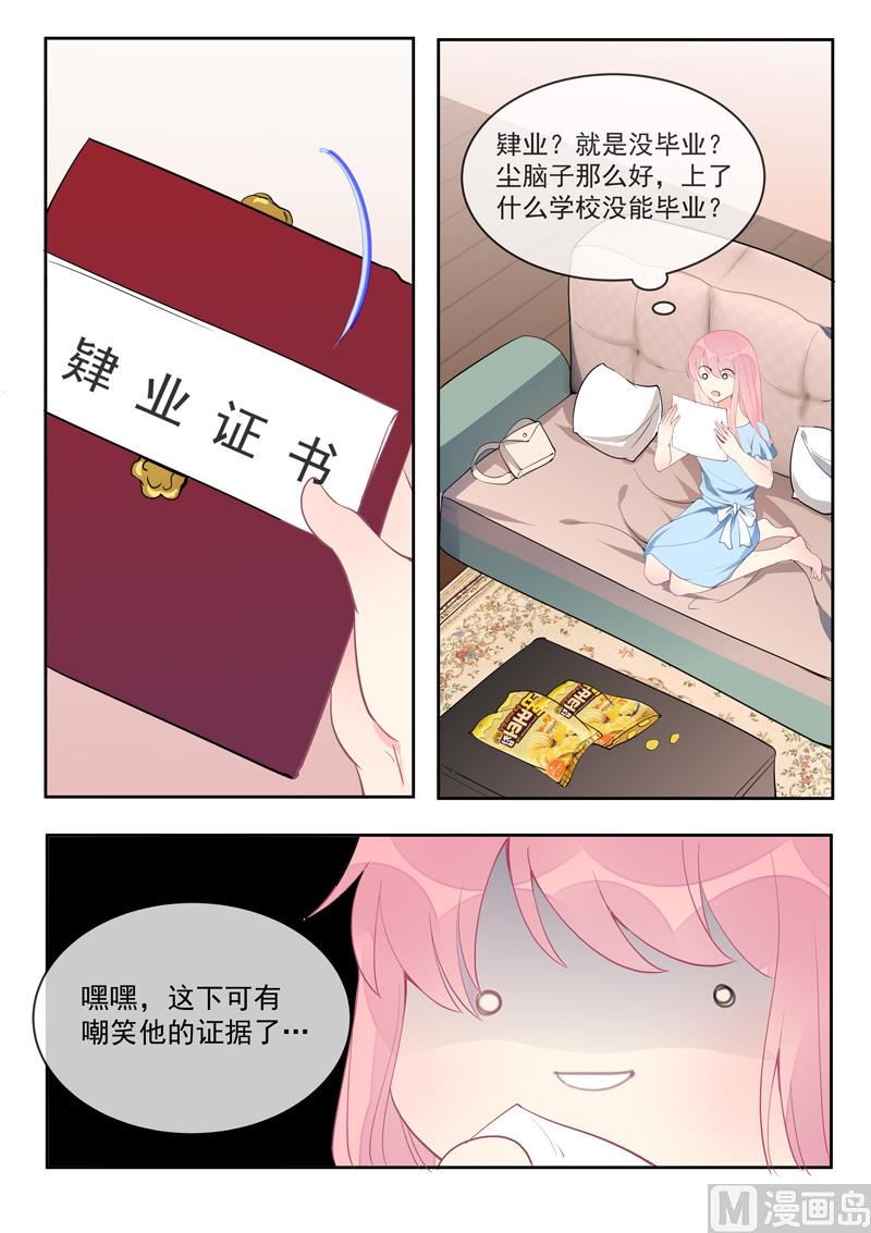 《我的霸道男友》漫画最新章节第455话 电话响了没好事免费下拉式在线观看章节第【6】张图片