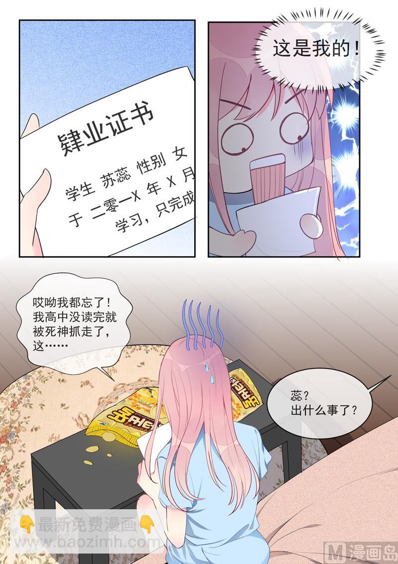 《我的霸道男友》漫画最新章节第455话 电话响了没好事免费下拉式在线观看章节第【7】张图片