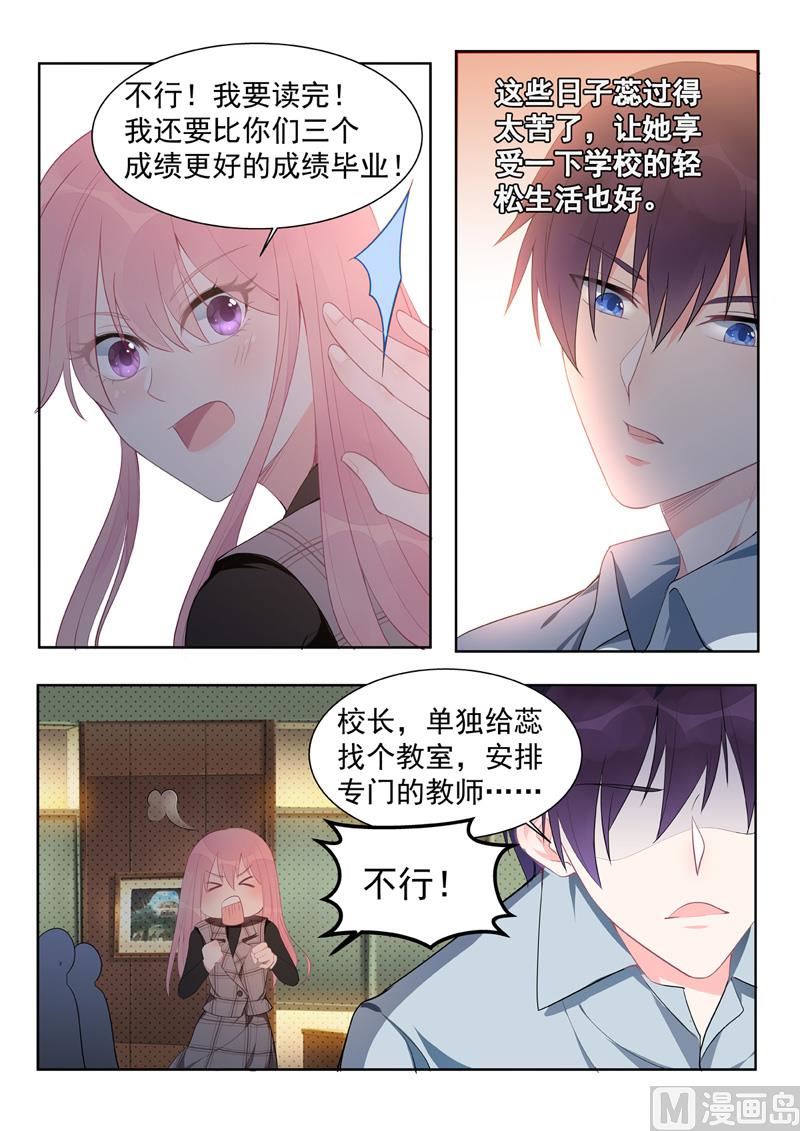 《我的霸道男友》漫画最新章节第456话  留级生免费下拉式在线观看章节第【6】张图片