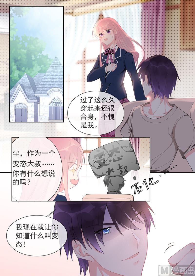 《我的霸道男友》漫画最新章节第456话  留级生免费下拉式在线观看章节第【8】张图片