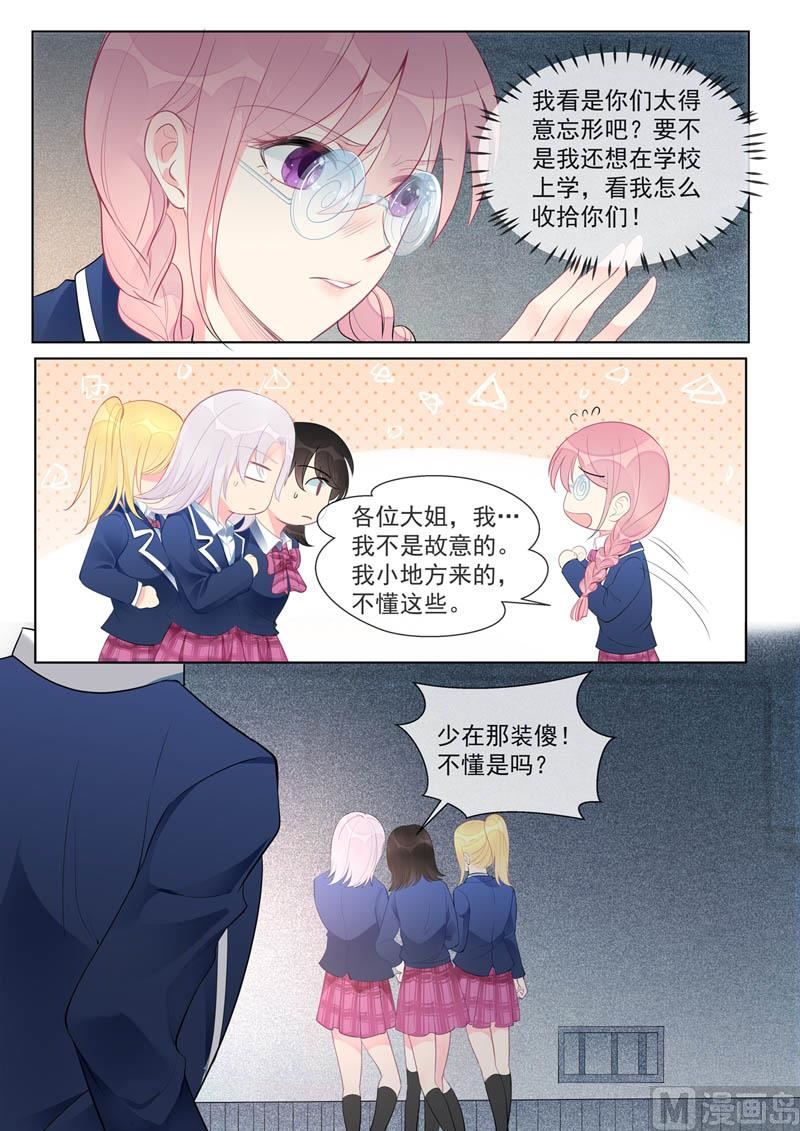 《我的霸道男友》漫画最新章节第458话  惹了大麻烦免费下拉式在线观看章节第【6】张图片