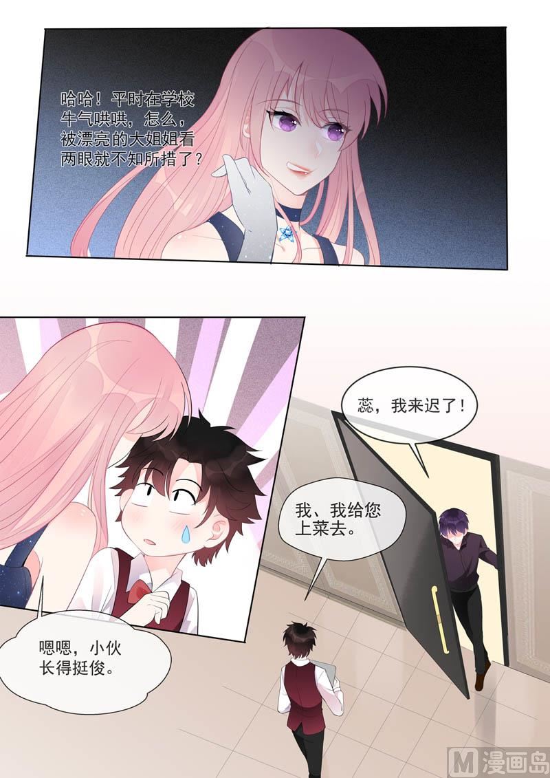 《我的霸道男友》漫画最新章节第459话  发现了秘密免费下拉式在线观看章节第【7】张图片