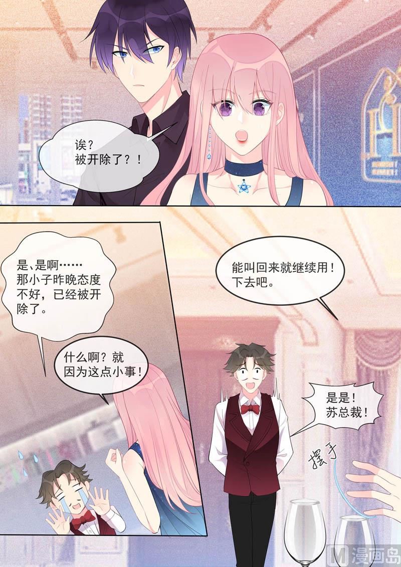 《我的霸道男友》漫画最新章节第460话  帮了他大忙免费下拉式在线观看章节第【6】张图片