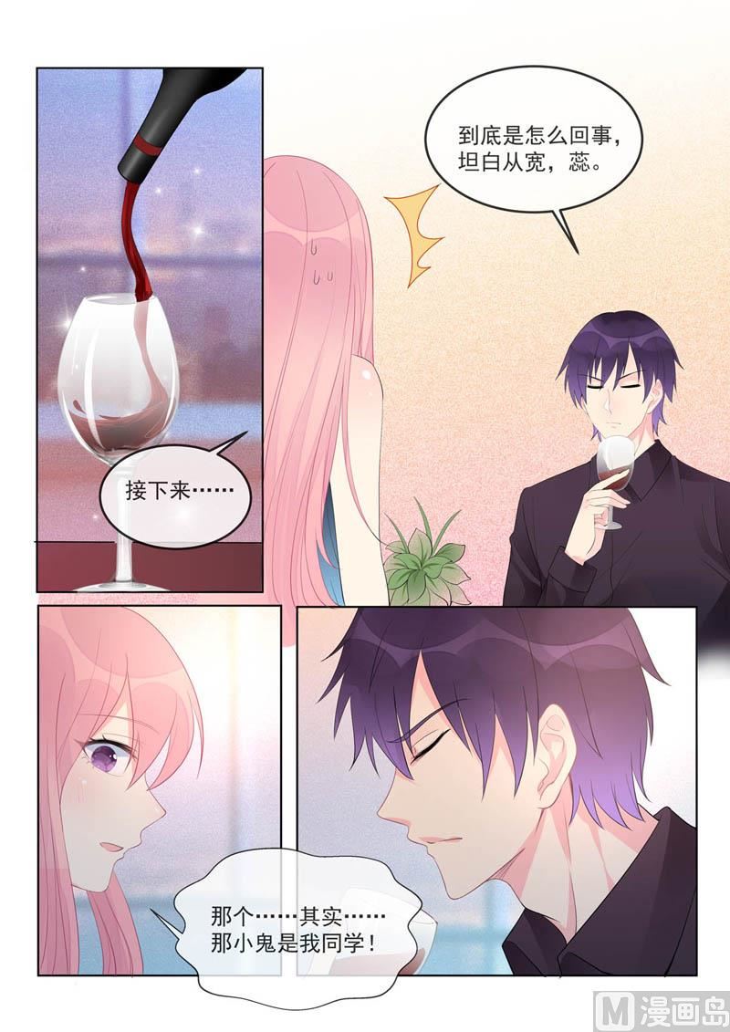 《我的霸道男友》漫画最新章节第460话  帮了他大忙免费下拉式在线观看章节第【7】张图片