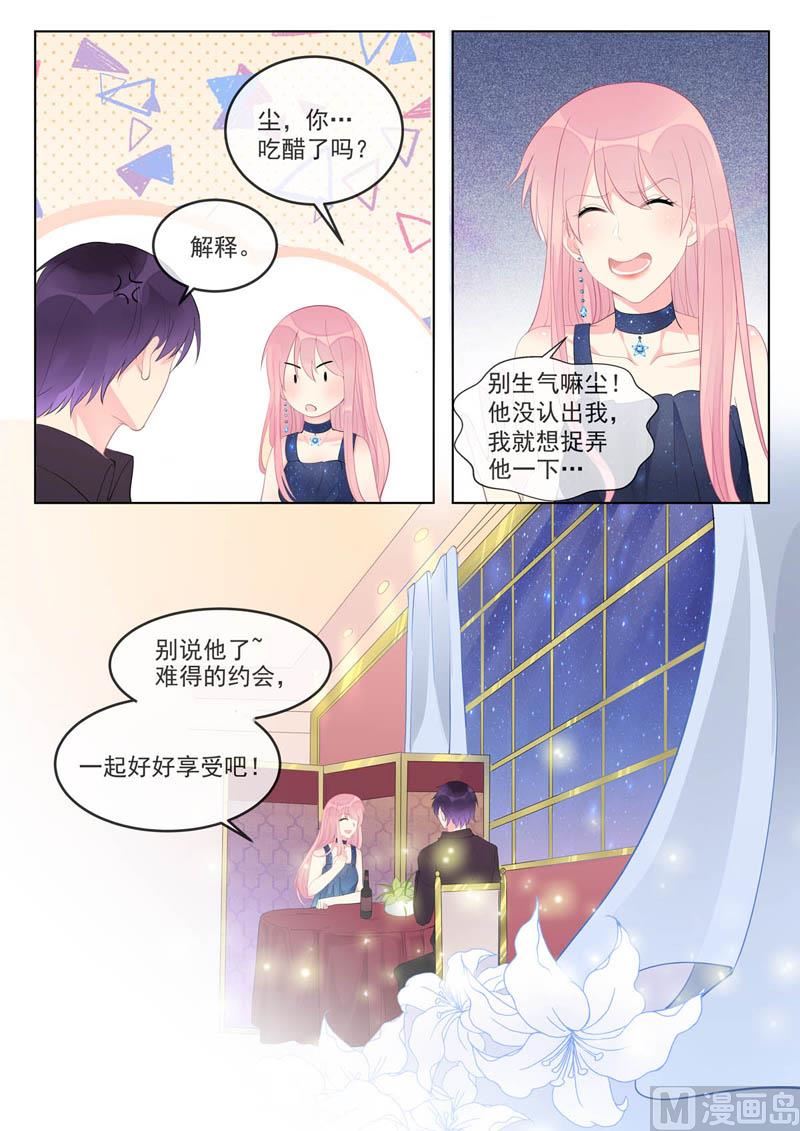 《我的霸道男友》漫画最新章节第460话  帮了他大忙免费下拉式在线观看章节第【8】张图片