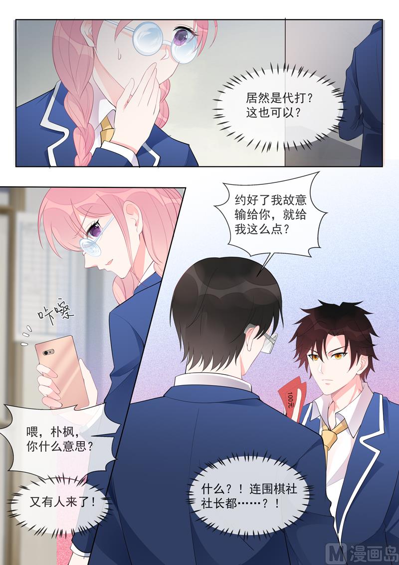 《我的霸道男友》漫画最新章节第461话 黑料免费下拉式在线观看章节第【6】张图片