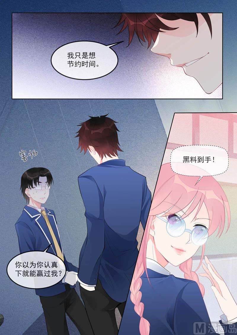 《我的霸道男友》漫画最新章节第461话 黑料免费下拉式在线观看章节第【7】张图片