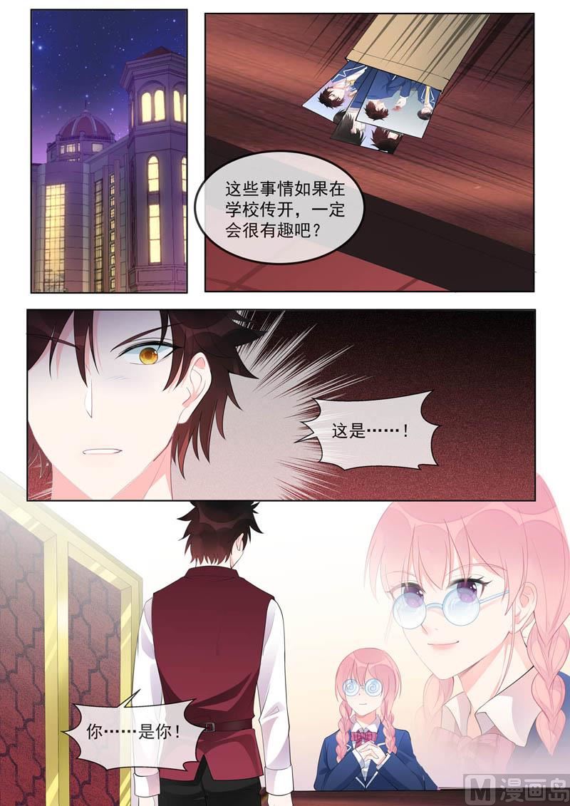 《我的霸道男友》漫画最新章节第461话 黑料免费下拉式在线观看章节第【8】张图片