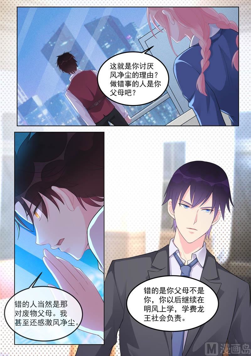 《我的霸道男友》漫画最新章节第462话  赚钱的理由免费下拉式在线观看章节第【6】张图片