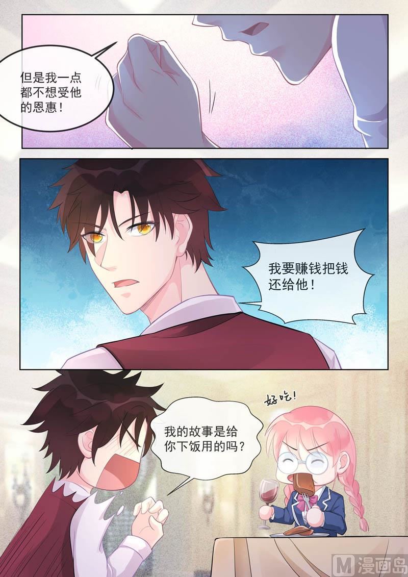 《我的霸道男友》漫画最新章节第462话  赚钱的理由免费下拉式在线观看章节第【7】张图片