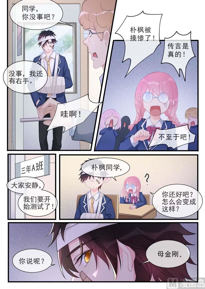 《我的霸道男友》漫画最新章节第463话  “神罚”选择你免费下拉式在线观看章节第【4】张图片